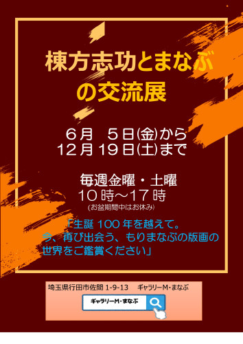 棟方志功ともりまなぶ_page-0001.jpg