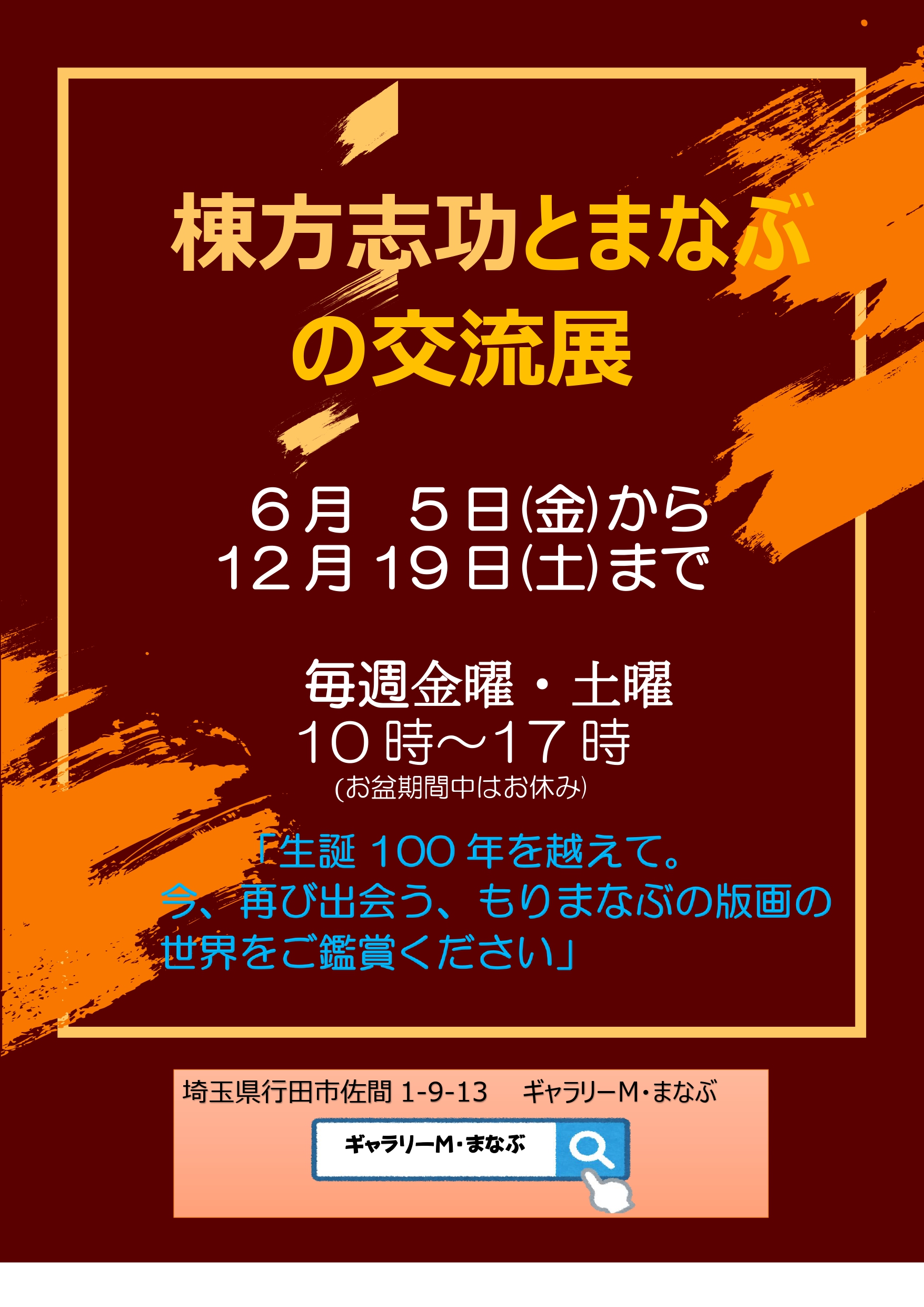 6月5日から版画展