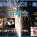 最新　新年会g.jpg
