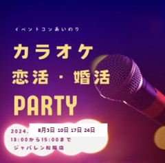 【あいのり】冷房完備 室内での開催 女性無料　自然な出会い💖 ケーキ・ソフトドリンク付き