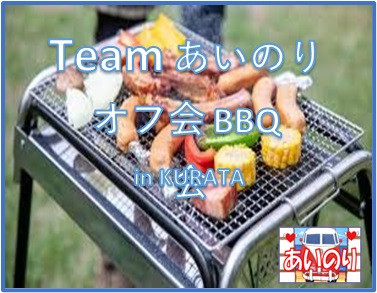 落ちついた空間でＢＢＱ ドリンク付きのイベント