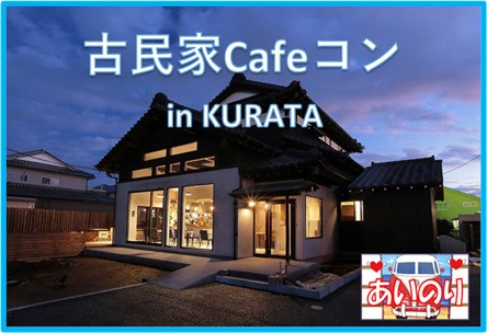 落ち着いた古民家でケーキ＆フリードリンク付きのイベント