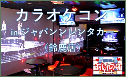 カラオケとケーキ＆フリードリンク付きのイベント