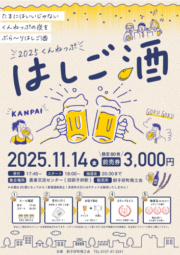 olはしご酒2025のコピー_01.jpg