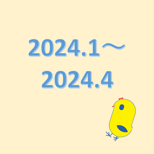 何でもノート期間2024.1-2024.4.png