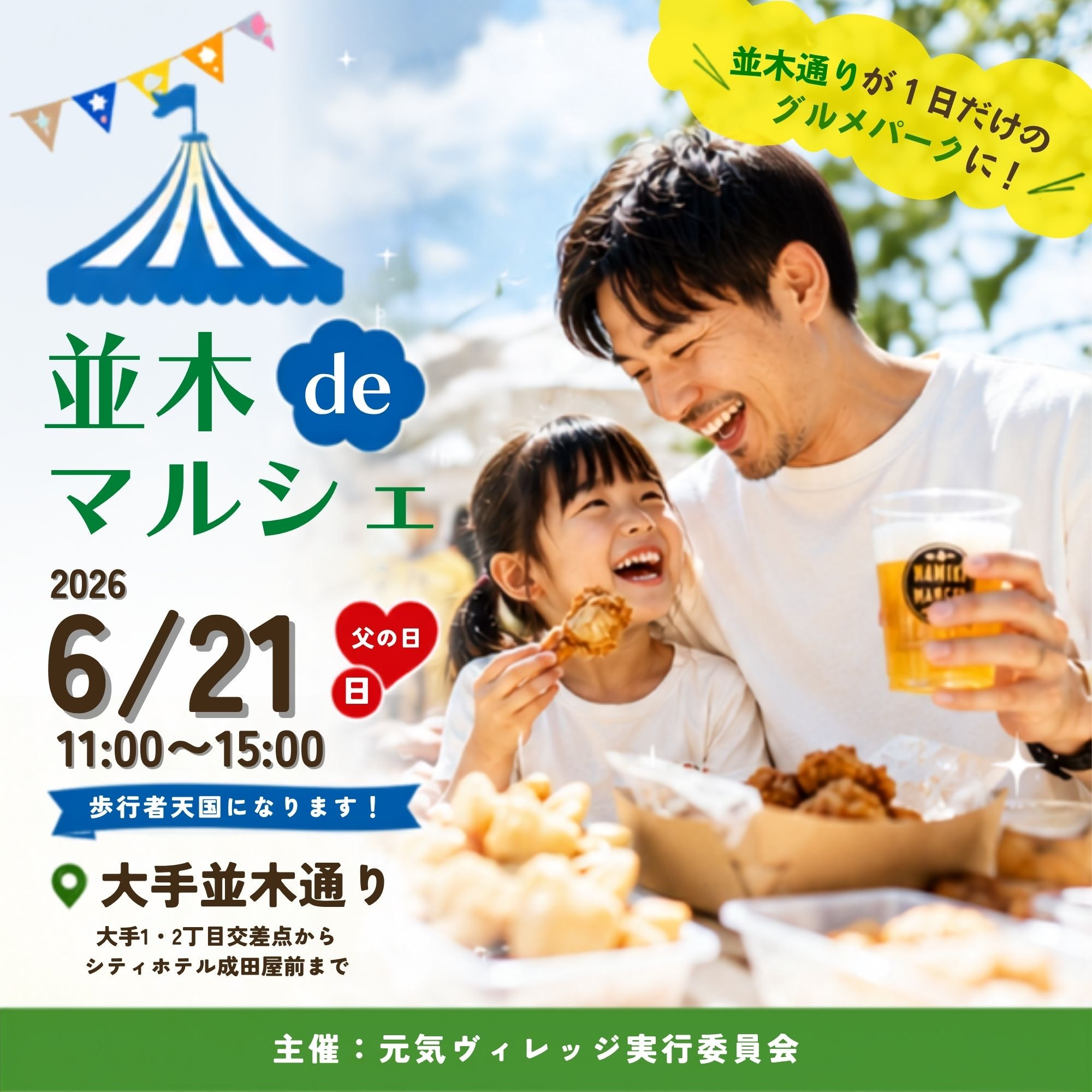 6/21　『並木deマルシェ』に出店いたします