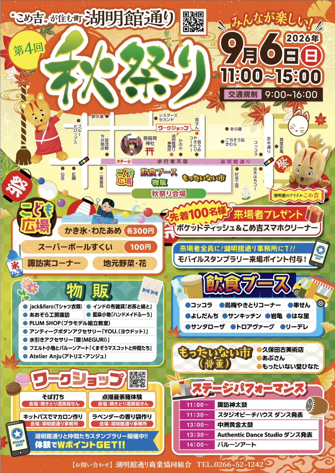 『湖明館通り 秋祭り』に出店します