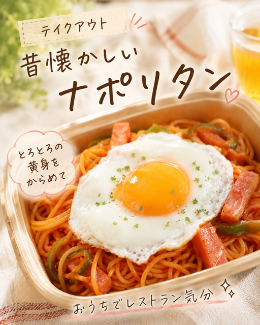 昔懐かしいナポリタン