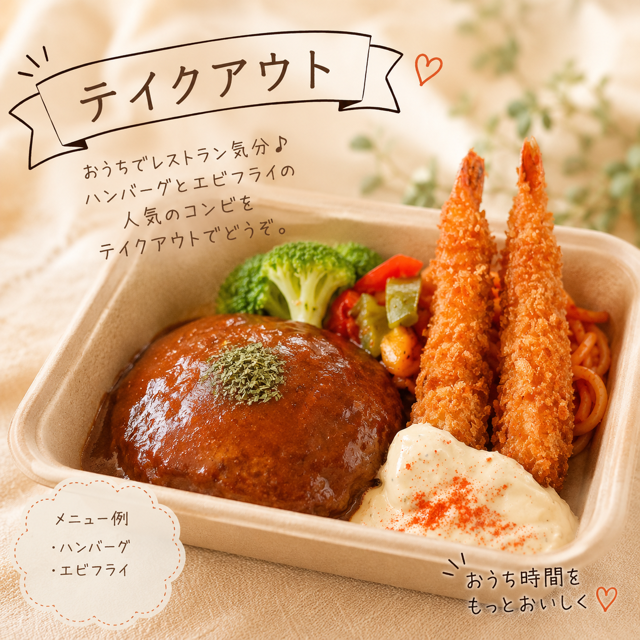 ハンバーグステーキ＆エビフライ