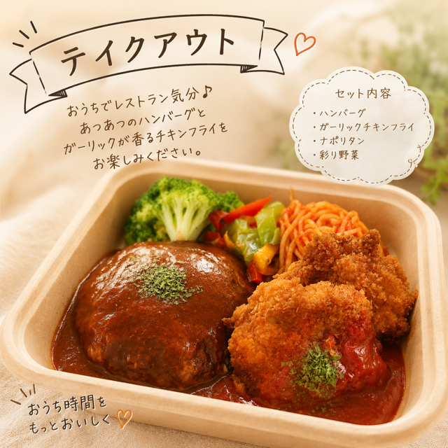 ハンバーグステーキ＆ガーリックチキンフライ
