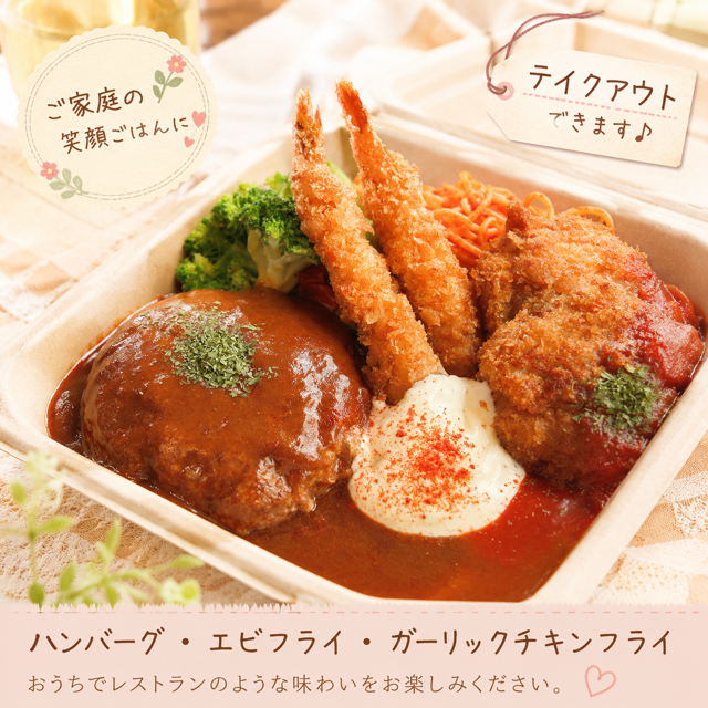 ハンバーグステーキ＆エビフライ＆ガーリックチキンフライ