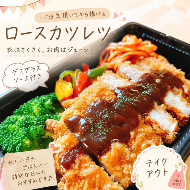 ロースカツレツ