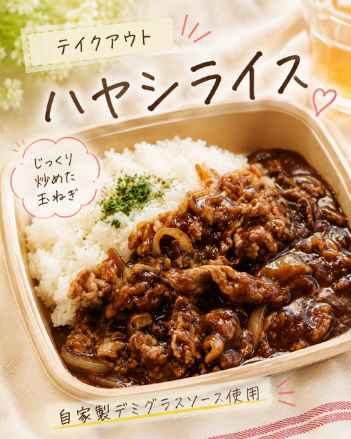ハヤシライス