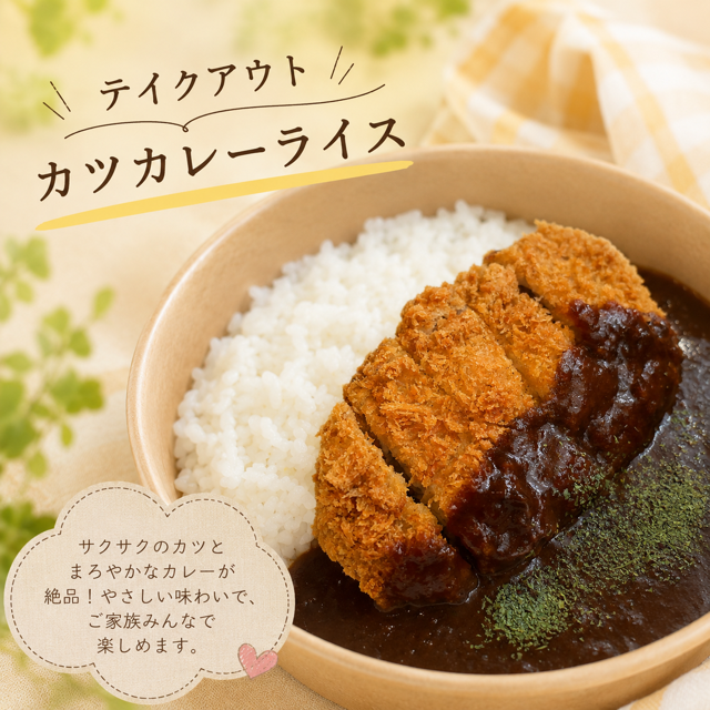 カツカレーライス