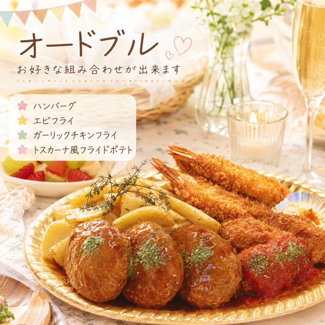 オードブル