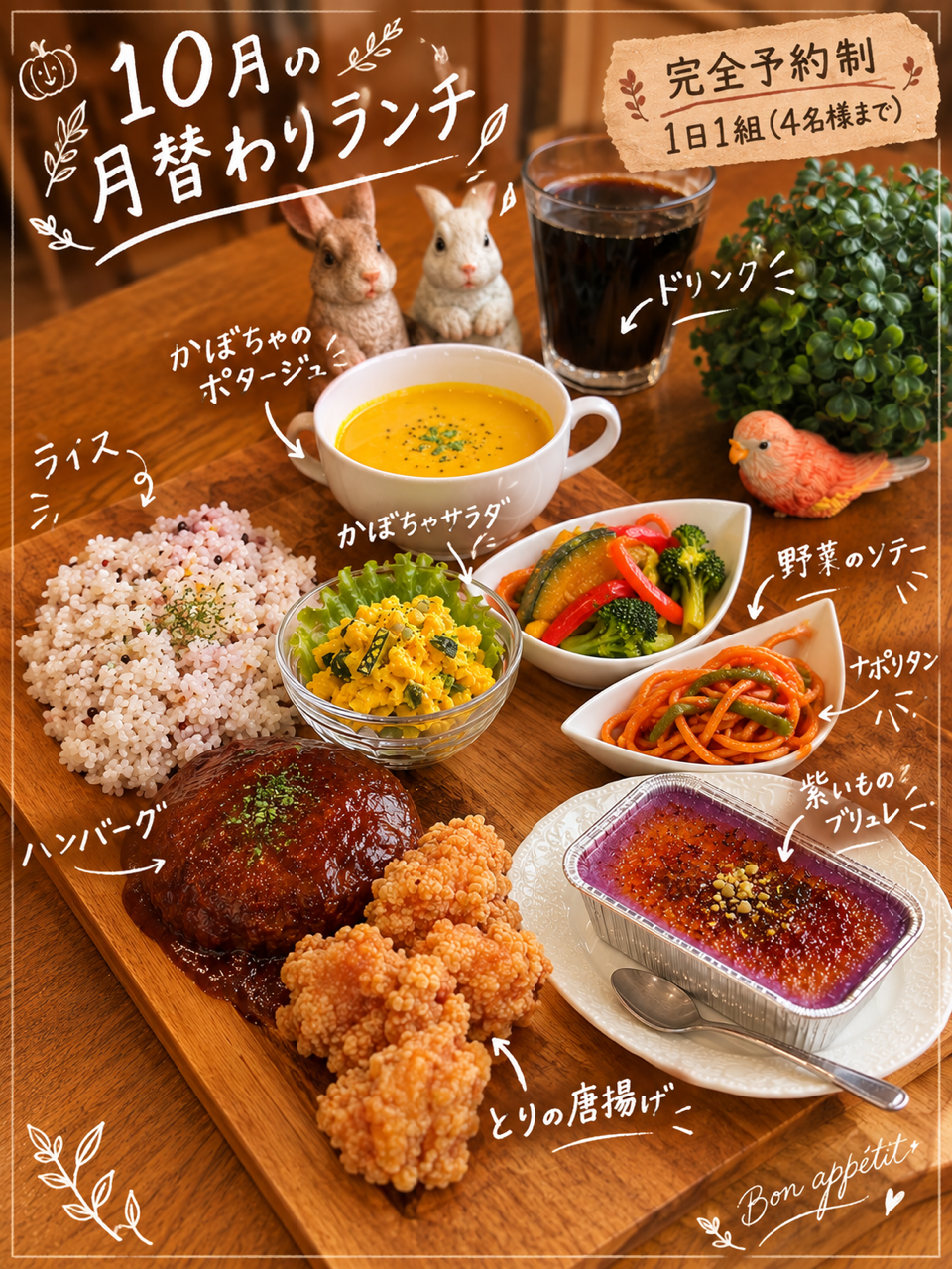 １０月の月替わりランチ