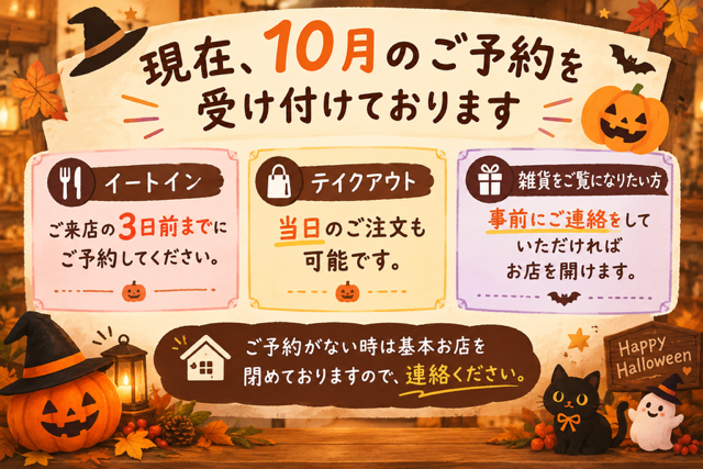 ご予約について