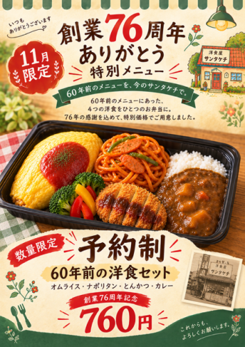 ７６周年.png