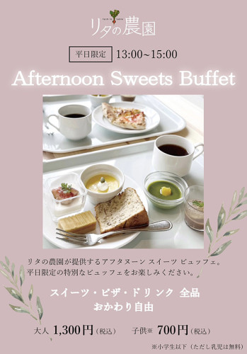 リタの農園_スイーツビュッフェ_ベイサイドHP用.jpg