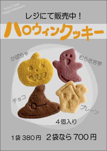 ハロウィンクッキーPOPビュッフェ台2025.jpg