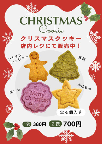 クリスマスクッキーポスター2025.jpg