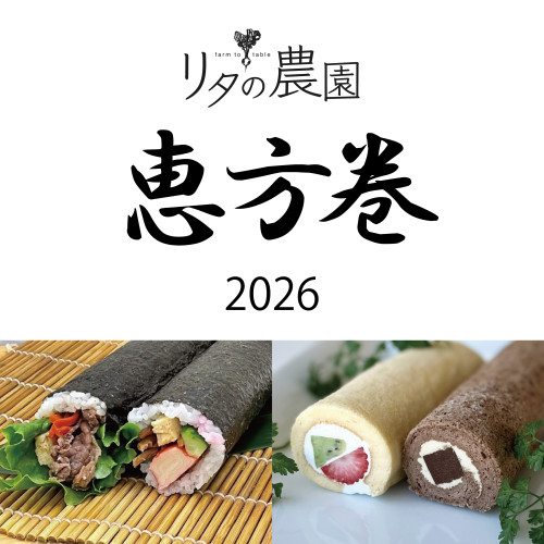 恵方巻告知画像2026.jpg