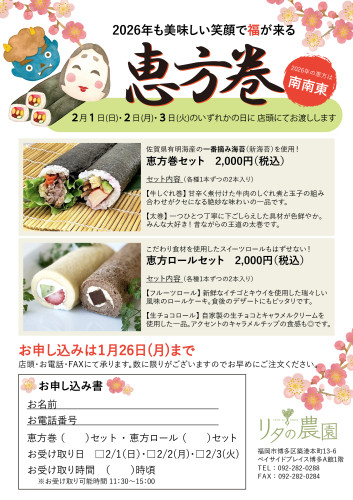 恵方巻チラシ2026.jpg