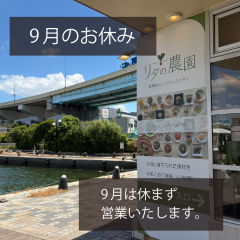 店休日202609-retty.png