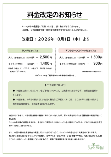 価格改定-レストラン.png