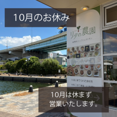 店休日202610-retty.png