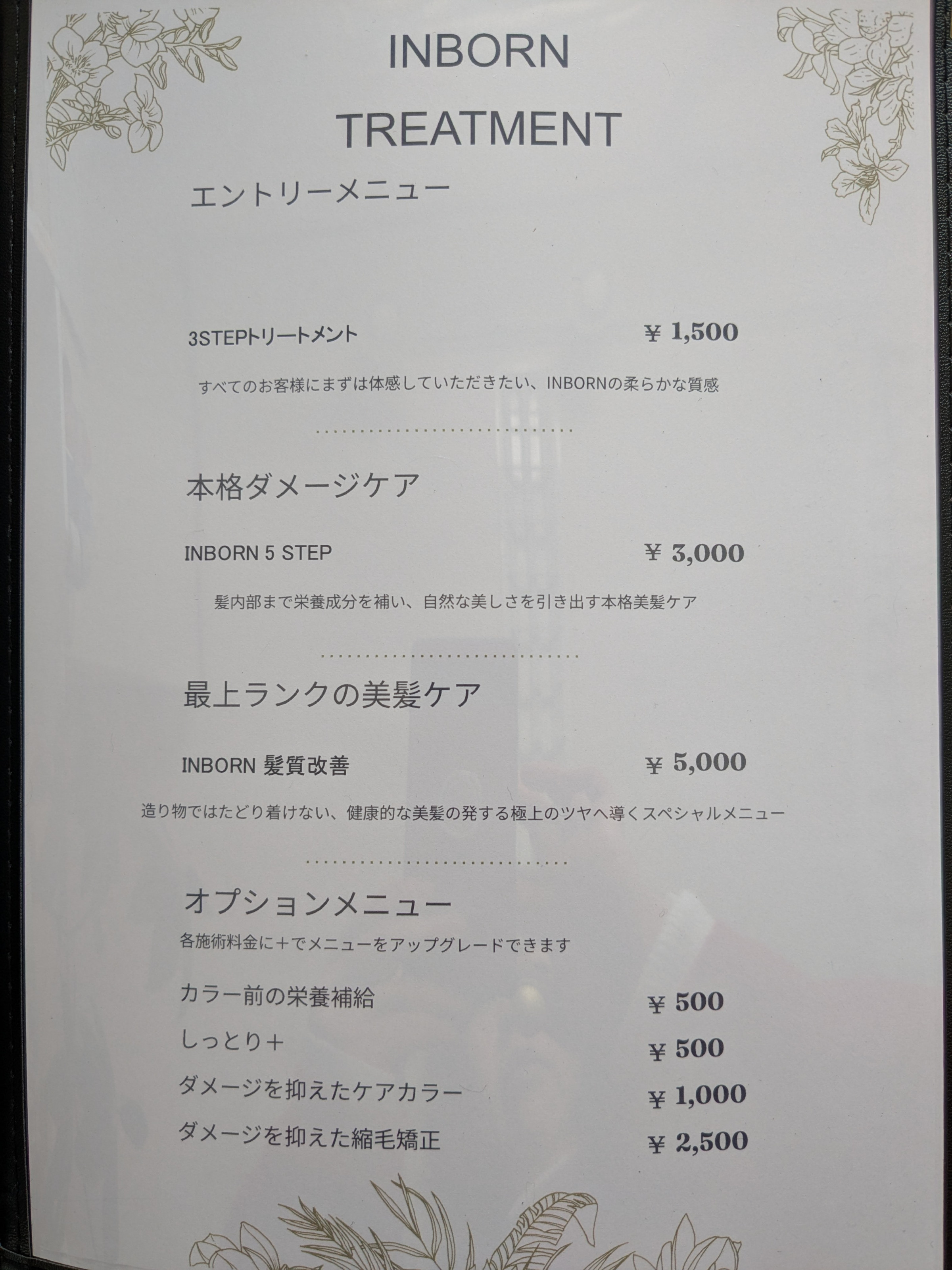 髪質改善メニュー