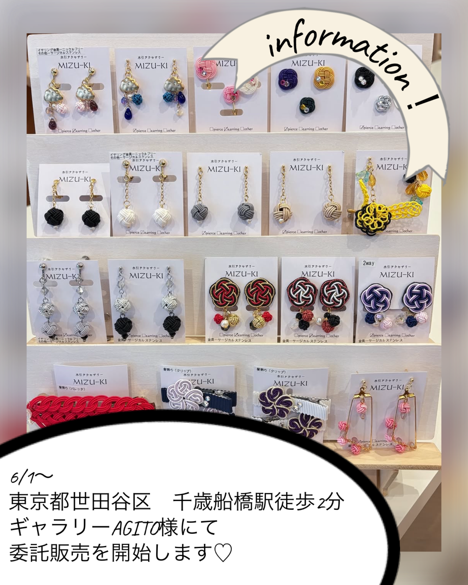 東京で委託販売開始しました！