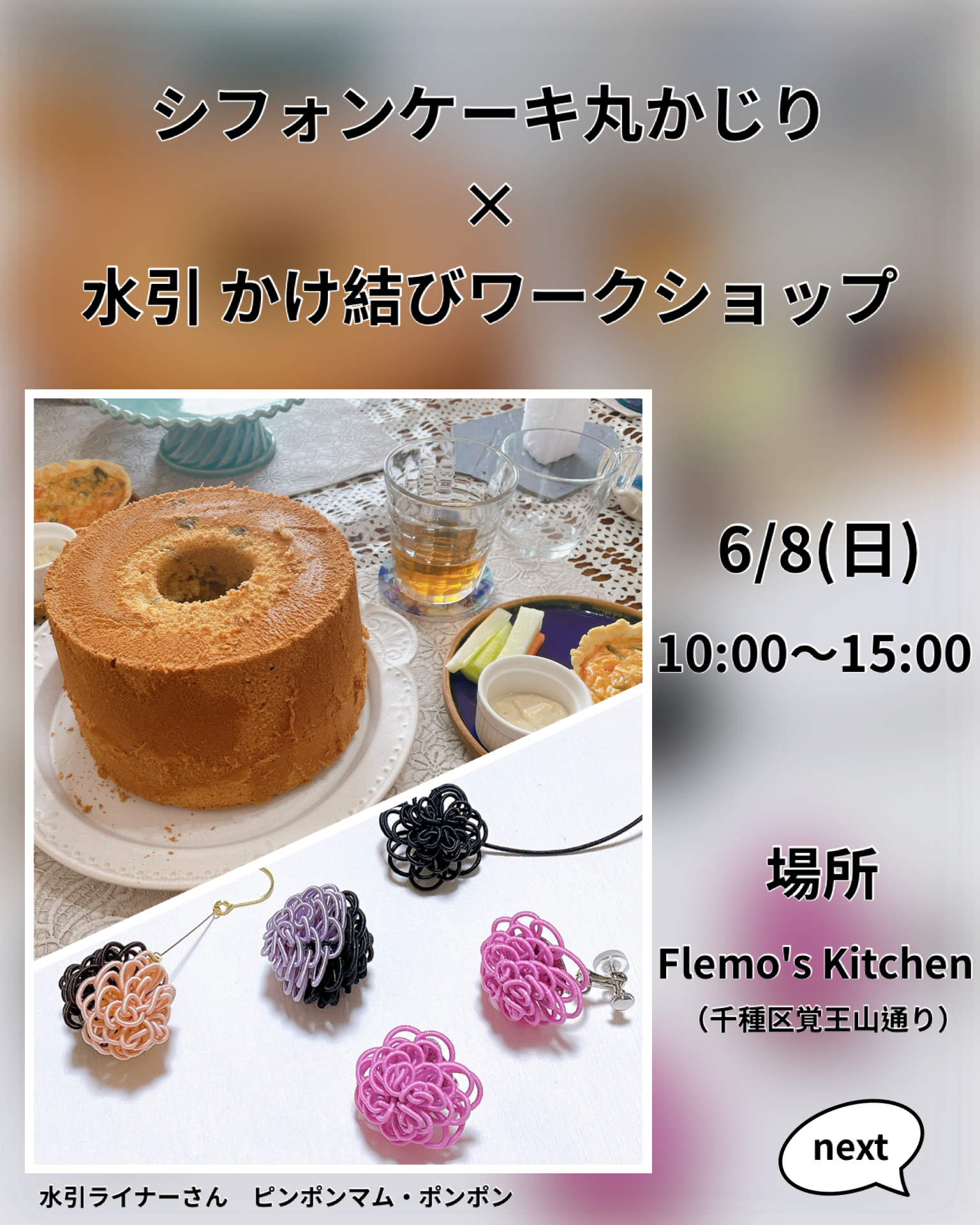 シフォンケーキ丸かじりコラボワークショップ