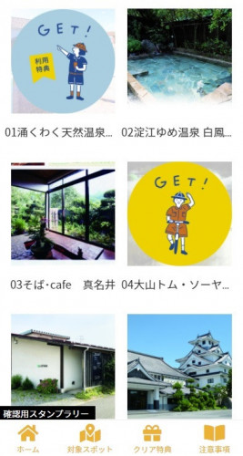 利用特典スタンプ提示.jpg