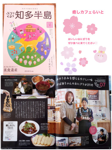 知多半島観光情報誌に掲載されました