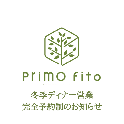 ディナー営業に関するお知らせ