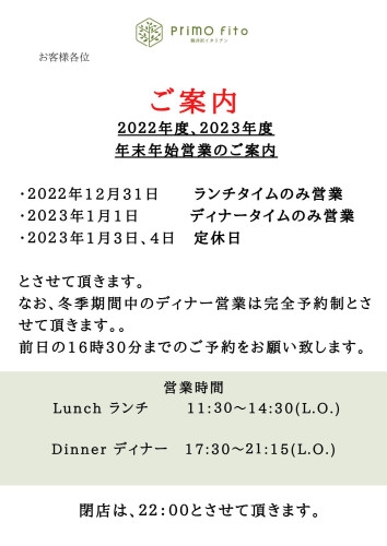 2022/23 　年末年始の営業につきまして