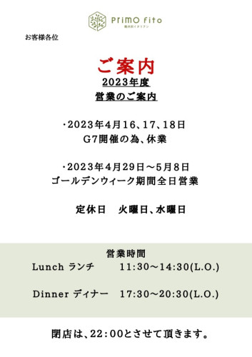 4月よりディナー通常営業再開のお知らせ 及び 4月〜5月の営業時間のご案内