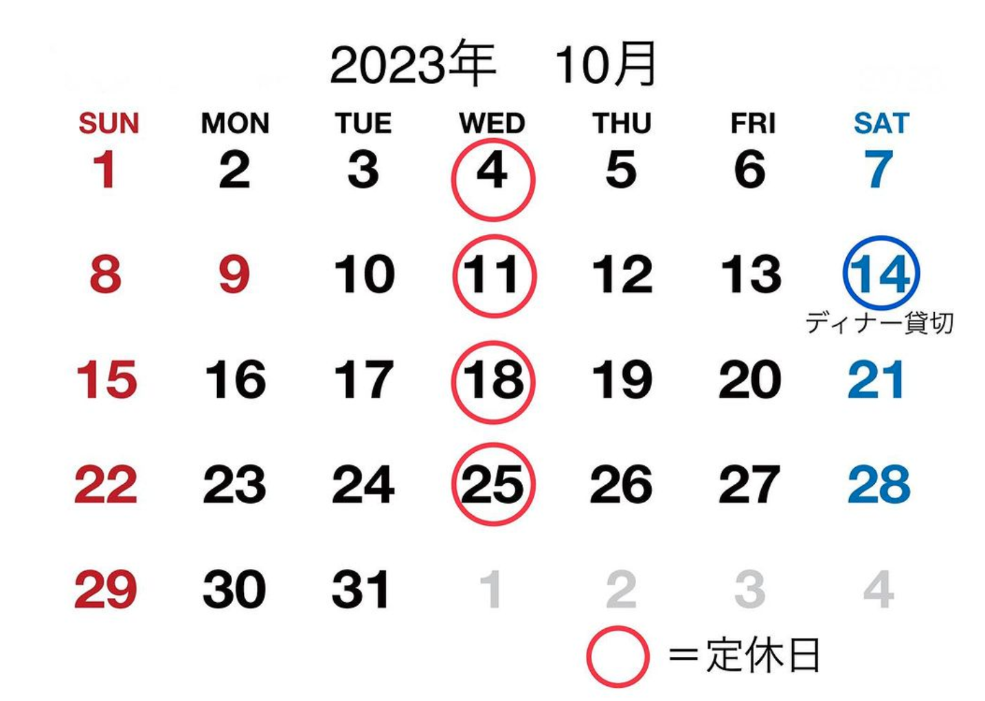【2023年10月】営業日に関するお知らせ
