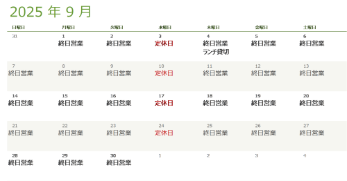 2025.9営業日.png
