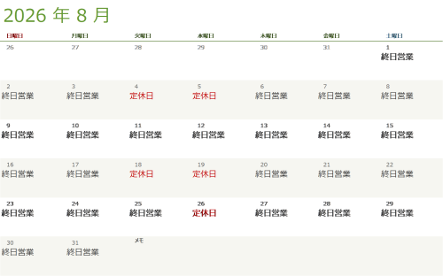 2026.8営業日.png
