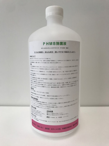 除菌液販売開始