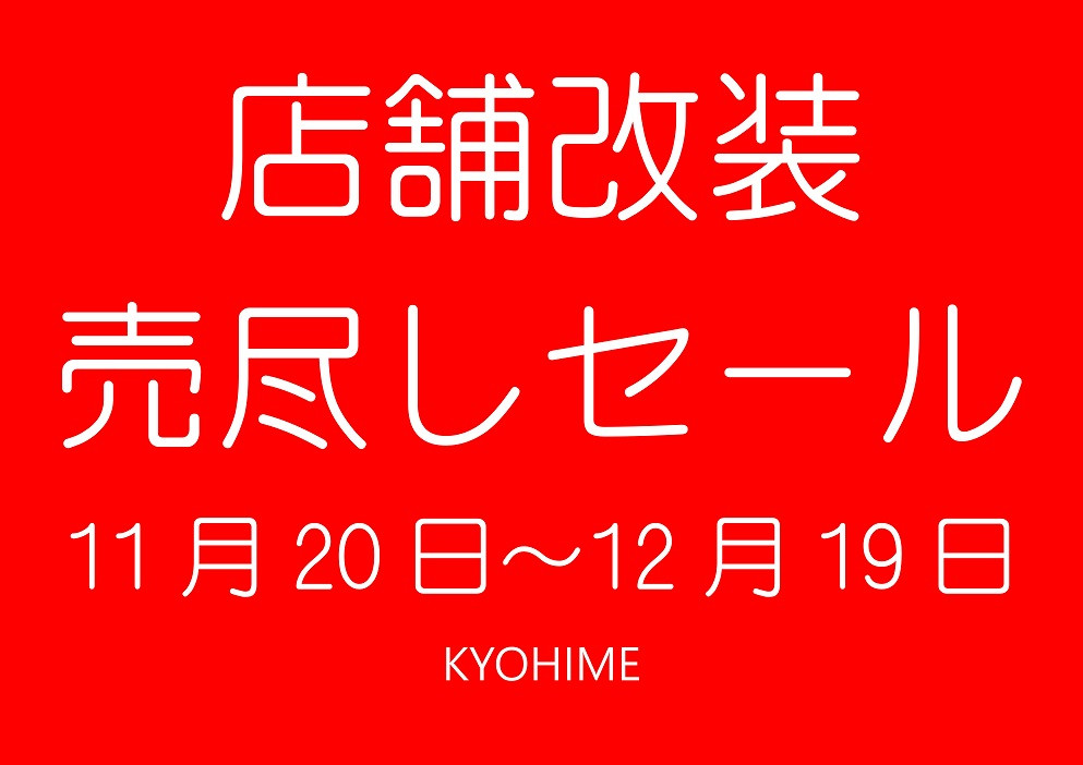 売尽しPOP.jpg