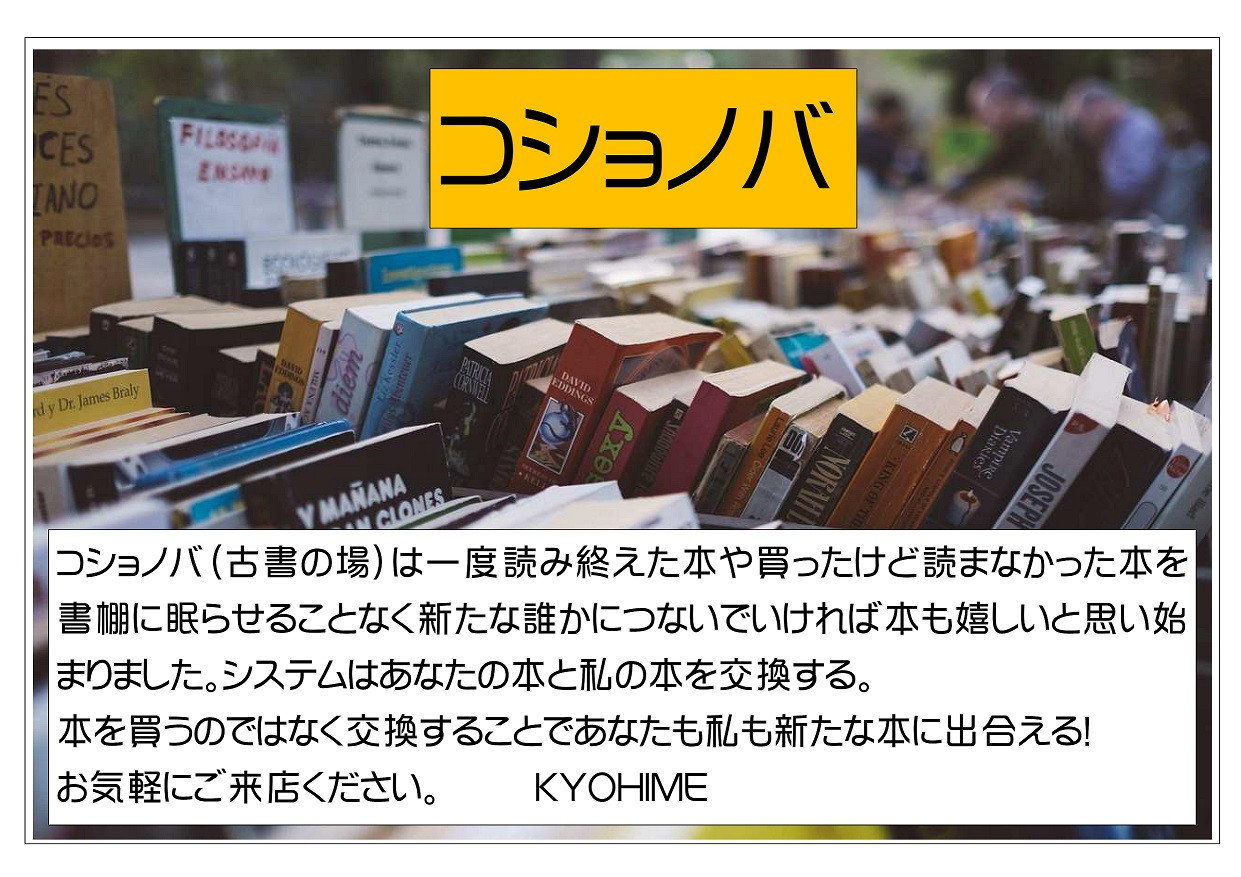 コショノバ
