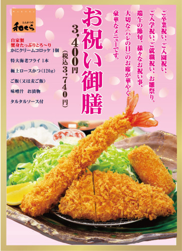 R4お祝い御膳和くら.jpg