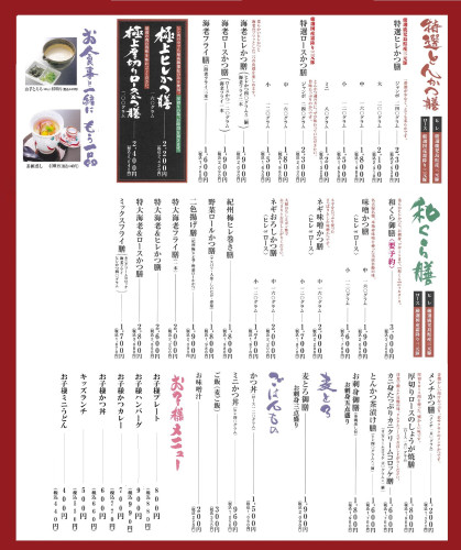 和くら価格表R5.04.jpg