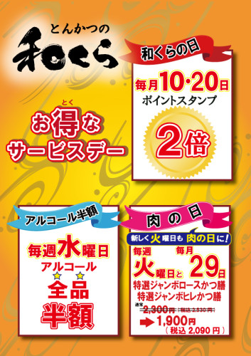 R5.05サービスデー和くら.jpg