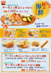 秋の海鮮フェア