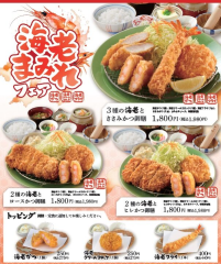 海老まみれフェア