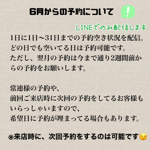 2023年6月からの予約について